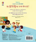 알라딘: 왜 유치원에 가야 하나요? 왜 유치원에 가야 하나요?