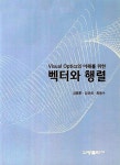 벡터와 행렬 : 알라딘