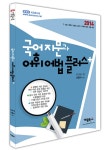 알라딘: [중고] 2014 국어지문과 어휘 어법 플러스 [중고] 2014 국어지문과 어휘 어법 플러스