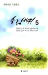 알라딘: 수레바퀴 5 수레바퀴 5