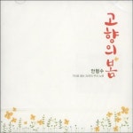 [중고] 안형수 - 고향의 봄 (기타로 듣는 24곡의 우리 노래)(미개봉) | 안형수 | 알라딘 [중고] 안형수 - 고향의 봄 (기타로 듣는 24곡의 우리 노래)... 