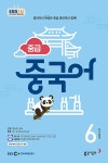 EBS FM Radio 중급 중국어 회화 2023.6 | 홍상욱 외 | 알라딘 EBS FM Radio 중급 중국어 회화 2023.6 | 홍상욱 외