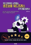 알라딘: [전자책] 기초 단어부터 시작하는 생초보용 워드프레스 수익 창출 입문서 [전자책] 기초 단어부터 시작하는 생초보용 워드프레스 수익... 