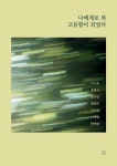 알라딘: 나에게로 와 고유함이 되었다 나에게로 와 고유함이 되었다