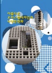 알라딘: 아름다운 오피스텔디자인의 다양한 변화 (CD 포함) 아름다운 오피스텔디자인의 다양한 변화 (CD 포함)