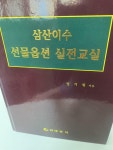 알라딘: [중고] 삼산이수 선물옵션 실전교실 [중고] 삼산이수 선물옵션 실전교실