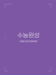 EBS 수능완성 사회탐구영역 한국지리 (2023년) | EBS 수능완성 (2023년) | EBS(한국교육방송공사) | 알라딘 EBS 수능완성 사회탐구영역... 