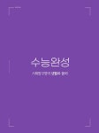 EBS 수능완성 사회탐구영역 생활과 윤리 (2023년) : 알라딘