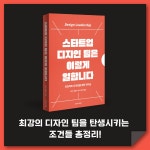스타트업 디자인 팀은 이렇게 일합니다 : 알라딘