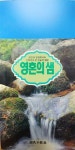 알라딘: [중고] 영혼의 샘 87인의 유명목사와 신학자가 쓴 오늘의 말씀 [중고] 영혼의 샘 87인의 유명목사와 신학자가 쓴 오늘의 말씀