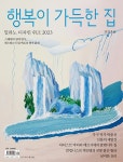 알라딘: 행복이 가득한 집 2023.6 행복이 가득한 집 2023.6