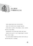 수학상담실, 연산을 부탁해 | 십대들의 힐링캠프 64 | 조욱 | 알라딘 수학상담실, 연산을 부탁해 | 십대들의 힐링캠프 64 | 조욱