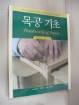 [중고] 목공 기초 | 알라딘 [중고] 목공 기초