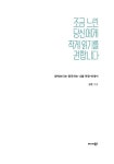 조금 느린 당신에게 작게 읽기를 권합니다 : 알라딘