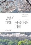 알라딘: [중고] 살면서 가장 아름다운 자리 [중고] 살면서 가장 아름다운 자리