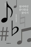 알라딘: 잃어버린 콩나물을 찾아서 잃어버린 콩나물을 찾아서