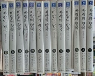 알라딘: [중고] 바람의 왕국(1~13권) *단행본 [중고] 바람의 왕국(1~13권) *단행본