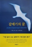 [중고] 갈매기의 꿈 | 알라딘 [중고] 갈매기의 꿈