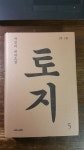 알라딘: [중고] 토지 5 [중고] 토지 5