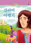 걸리버 여행기 : 알라딘