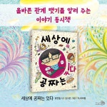 세상에 공짜는 있다 | 바람동시책 3 | 정연철 | 알라딘 세상에 공짜는 있다 | 바람동시책 3 | 정연철