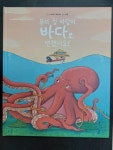 [중고] 우리 집 마당이 바다로 변했어요 : 알라딘 [중고] 우리 집  마당이  바다로 변했어요 : 알라딘