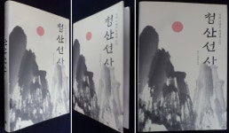 [중고] 청산선사 | 알라딘 [중고] 청산선사