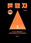 역행자 확장판 | 자청 | 알라딘 역행자 확장판 | 자청