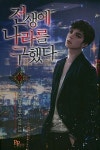 [중고] 전생에 나라를 구했다(작은책)완결 1~11 - Stay 현대 판타지 장편소설 - : 알라딘 [중고] 전생에 나라를 구했다(작은책)완결 1~11  - Stay... 
