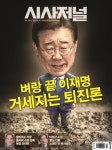 [전자책] 시사저널 2023년 05월호 1753호 : 알라딘