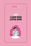 수능영어전문승빈쌤 | 3개월 만에 끝내는 수능영어 공부법 | 디 쌤 | 알라딘 3개월 만에 끝내는 수능영어 공부법 | 디 쌤
