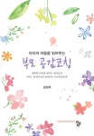 알라딘: [전자책] 부모 공감코칭 [전자책] 부모 공감코칭