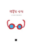 알라딘: 행복한 안경 행복한 안경