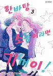 [전자책] 한바탕 소동이라면 기꺼이! 25화 : 알라딘