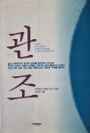 알라딘: [중고] 관조 [중고] 관조
