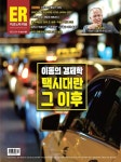 2022-0201-1163 | [전자책] 이코노믹리뷰 2023년 05월호 1165호 | (주)이코노빌 | 알라딘 이코노믹리뷰 2023년 05월호 1165호 | (주)이코노빌