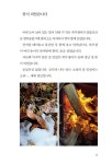 알라딘: 품안의 숲, 따숲네 품안의 숲, 따숲네