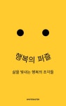 [전자책] 행복의 퍼즐 : 알라딘