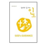 사영리 전도지 B타입 : 쉴만한 물가로 인도 | 한국대학생선교회 | 알라딘 사영리 전도지 B타입 : 쉴만한 물가로 인도 | 한국대학생선교회