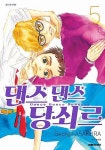 [중고] 댄스 댄스 당쇠르 1~5 - George Asakura 로맨스 스포츠만화 - : 알라딘 [중고] 댄스 댄스 당쇠르 1~5  - George Asakura 로맨스... 