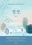 청천(淸泉) : 알라딘