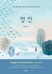 알라딘: 청천(淸泉) 청천(淸泉)