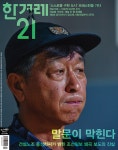 알라딘: 한겨레21 제1465호 : 2023.06.05 한겨레21 제1465호 : 2023.06.05