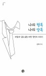 알라딘: 나의 행복 나의 양복 나의 행복 나의 양복
