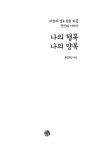알라딘: 나의 행복 나의 양복 나의 행복 나의 양복
