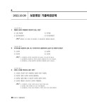 한국보훈복지의료공단보훈병원 필기시험(직무수행능력+한국사)... 한국보훈복지의료공단보훈병원 필기시험(직무수행능력+한국사) 기출유형... 