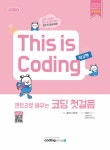 엔트리로 배우는 코딩 첫걸음 : 어린이코딩 학교편 | 홍유미.김진원 | 알라딘 엔트리로 배우는 코딩 첫걸음 : 어린이코딩 학교편 | 홍유미.김진원