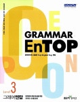 알라딘: Grammar EnTOP 그래머 엔탑 Level 3 Grammar EnTOP 그래머 엔탑 Level 3