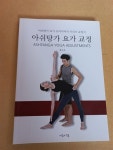 [중고] 아쉬탕가 요가 교정 | 알라딘 [중고] 아쉬탕가 요가 교정