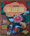 [중고] 1988년 여성중앙송년호특별부록 실용생활대백과 가계부... 여성중앙송년호특별부록 실용생활대백과 가계부 여성중앙 1987년 중급... 